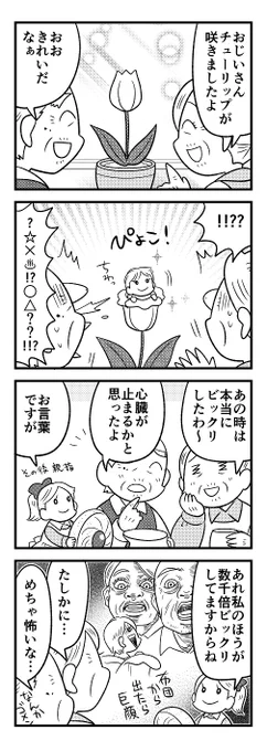 先月号から抜粋宣伝「親指姫」 