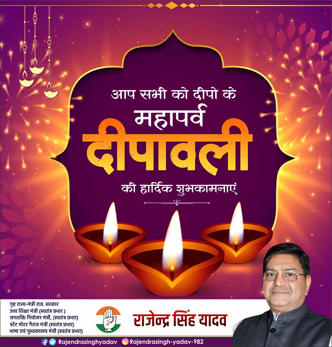 RajendraSYadav_'s tweet photo. सभी देश व प्रदेशवासियों को दीपावली की हार्दिक बधाई एवं शुभकामनाएं।

दीपावली का यह पावन पर्व आप सब के जीवन में सुख एवं समृद्धि लेकर आएं यहीं मंगलकामना।

#रामरामसा 
#HappyDiwali  #शुभदीपावली
@RajGovOfficial
@DIPRRajasthan
@INCRajasthan https://t.co/ndZuhtWnGP