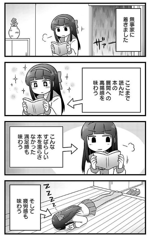 本が好きすぎる女の子(1/4) 