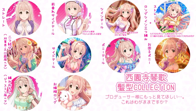 2年ほど前の琴歌ちゃんの髪型コレクション 
