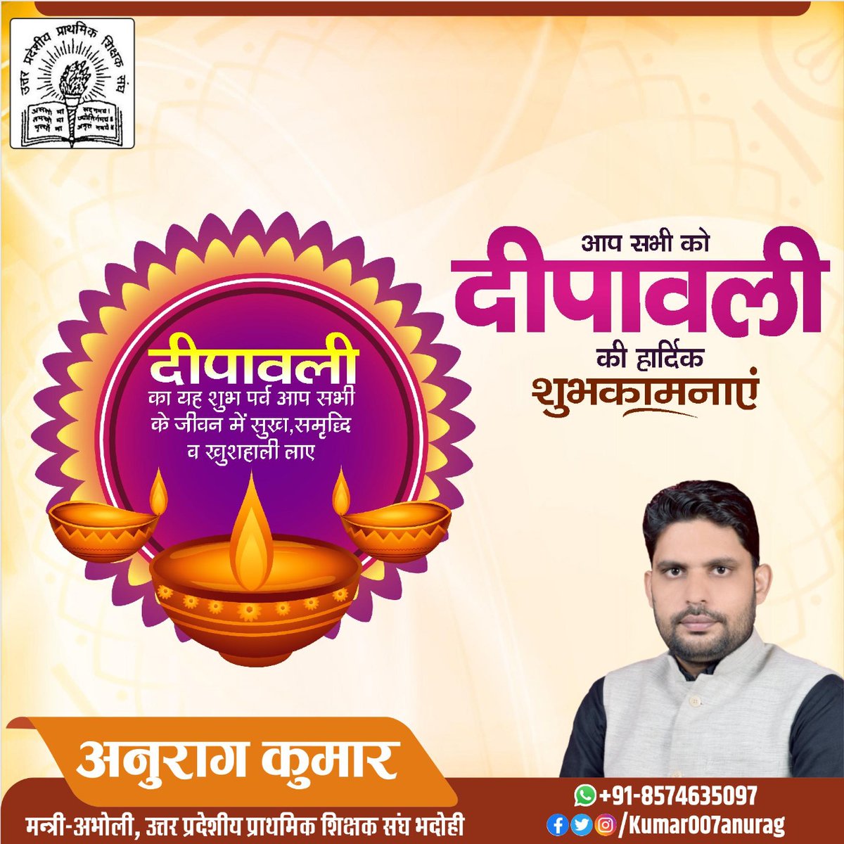 Anuragbhadohi's tweet photo. आप सभी को दीपावली की हार्दिक शुभकामनाएं lदीपोत्सव सभी के जीवन को सुख,समृद्धि,सुख-शांति, सौहार्द एवं खुशियों की रोशनी से जग-मग करे ऐसी मंगल भावनाओं के साथ दीपावली की आप सभी को शुभकामनाएं।
@DrDCSHARMAUPPSS https://t.co/eJcOQi9Fns