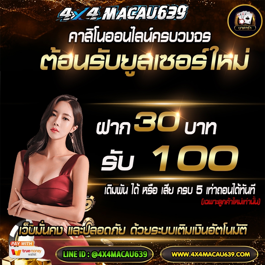 SlxtTo's tweet image. """✅ บาคาร่าเล่นขั้นต่ำแค่ 5 บาท
👉สuใจสouถาม 𝐋𝐈𝐍𝐄  : @4x4macau639 (มี@นำหน้าด้วยนะคะ)
หรือคลิกเลย!! &amp;gt;&amp;gt; : bit.ly/3ArM5dc
#สล็อตเว็บตรงไม่ผ่านเอเย่นต์ #สล็อตเว็บตรงแตกง่ายล่าสุด
#สล็อตเว็บตรงไม่ผ่านเอเย่นต์วอเลท #สล็อตเว็บตรงไม่ผ่านเอเย่นต์แตกง่าย