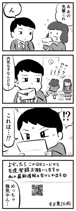 ラブレター
(四コマ) 