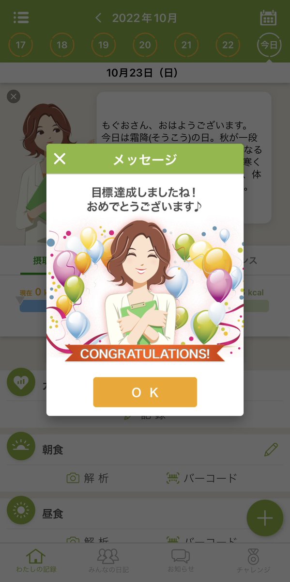 moguo_s's tweet photo. ㊗️-20kg達成〜‼️🥳ついにやりやしたぁぁ‼️
長いようで短かった5ヶ月…あすけん本当に有難うこれからもよろしく🙏辛いこと…は全然無くゆるっと出来たし停滞期も結局無かった素晴らしい。維持モードにしたら摂取kcalがいきなり1500→2000になってビビっています😱体脂肪はそのう #あすけん #ダイエット https://t.co/0w01xoEUB8