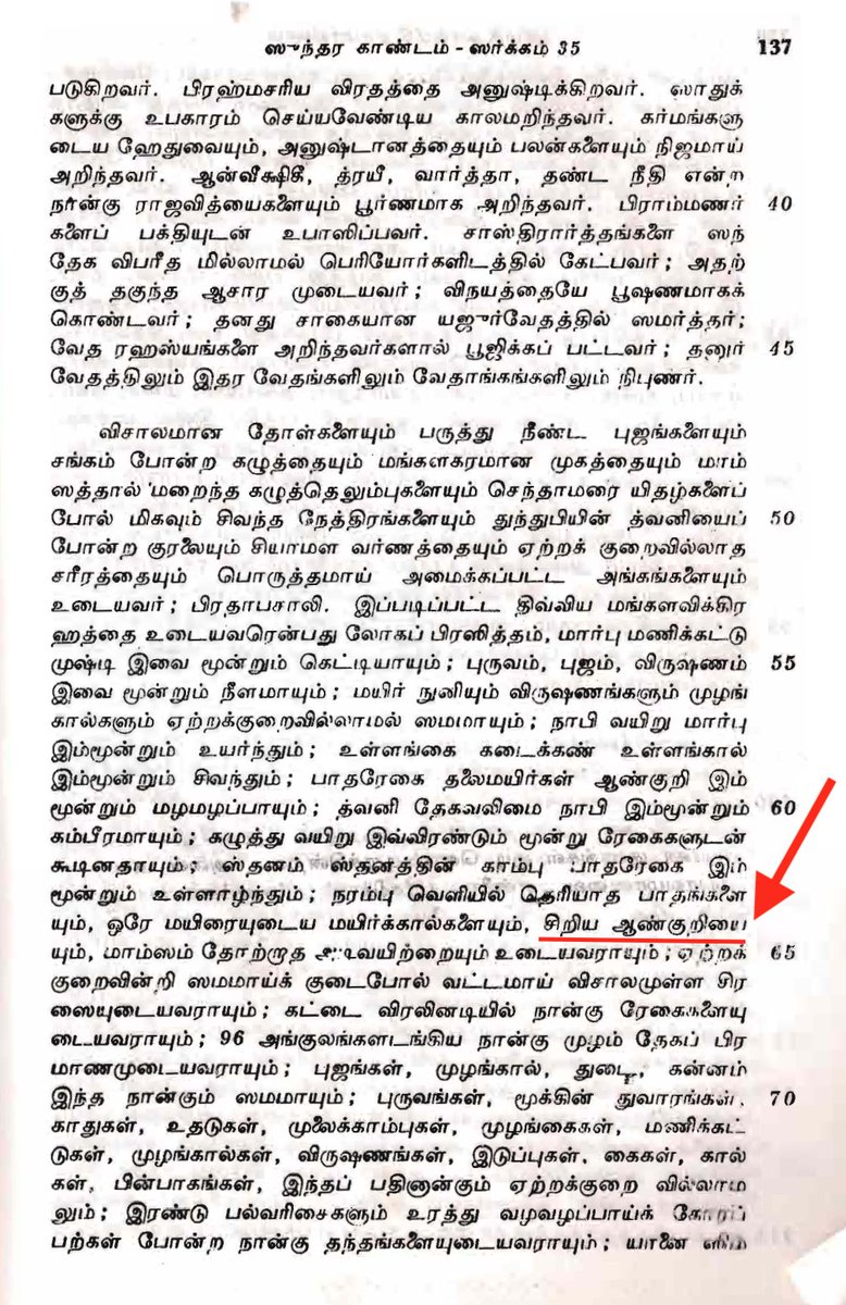 angry_birdu's tweet photo. இராம பக்தர்களே! இராமாயணத்துல ஒரு டவுட்டு.

சீதையை சந்தித்த அனுமன் அவளிடம் இராமனின் அங்க அடையாளங்களை விவரிக்கும் போது, இராமன் "சிறிய ஆண்குறியை உடையவர்"னு சொல்றாரு. அது அனுமாருக்கு எப்படி தெரிஞ்சுது?

திஸ் சாப்டர் 👇

Book link https://t.co/tZ4wlcMtkP https://t.co/EEv18wEpDO