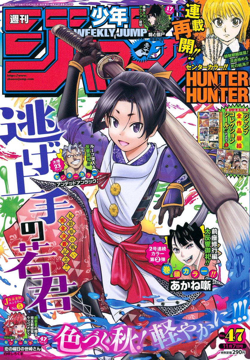 【今日は週刊少年ジャンプ47号の発売日🧙‍♀️】 最新コミックス8巻は11月4日(金)発売予定! 『#ウィッチウォッチ』は最新82話を掲載しています✨  ラーメン屋で食事を楽しむ この男は一体…!?  今週は、ニコとモリヒトの 何気ない日常を描いた モノクロ扉絵も必見です👹🧙‍♀️  ぜひ本誌をご覧ください!!