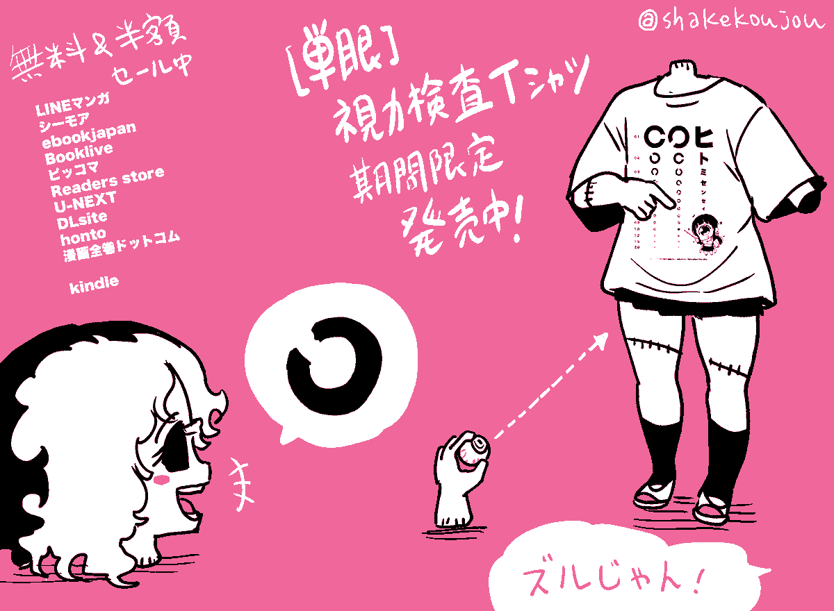 おはようございめゃす。 #起きらくがき

視力検査Tシャツ、何卒よろしくお願い致します〜!
プレミアムセットも先着限定です!まだあります!
売れ残るかどうかは読者の皆様頼み!

一人で視力検査できない場合は、頭を分離するのも一つの手ですね( ^ )
https://t.co/yB6uATB4iN https://t.co/SPGmm76ApC 