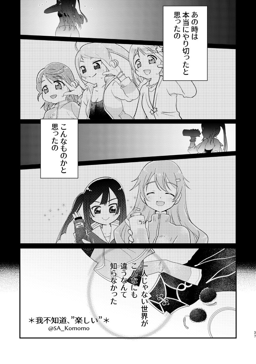 11/6僕ラブにて頒布の「虹ヶ咲2期直後合同 オダイバ感謝祭」の作品を紹介します④
今回は漫画と小説です。
SA_Komomo様 @SA_Komomo ふじ様@fujiwara_poKato様 @Bigtop18SUN様@SUN_Kotori0912 #オダイバ感謝祭