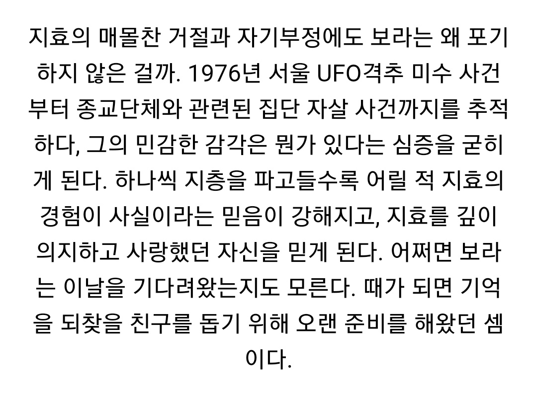 Jeon_yeoboo's tweet photo. 아 글리치 리뷰 이거 미쳤나봐..

"지효를 깊이 의지하고 사랑했던 자신을 믿게 된다. 어쩌면 보라는 이날을 기다려왔는지도 모른다. 때가 되면 기억을 되찾을 친구를 돕기 위해 오랜 준비를 해왔던 셈이다." 🥹🥹🥹 

이시대 최고 로맨티스트 순정녀 허보라.. https://t.co/Ae15Z954Hn