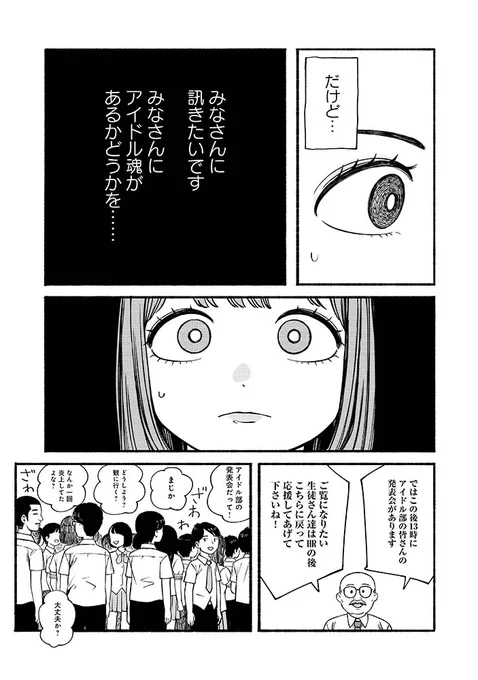 最新11話-1公開#誰何Suika疑心暗鬼で見つめる保護者たちの前で開催される初ライブ。緊張の瞬間…アイドル部メンバーの真剣な想いは観客に伝わるのか…?つばな #LINEマンガ#コミックス1巻発売中#書店さんで見つからないときは注文してね#徳間書店 