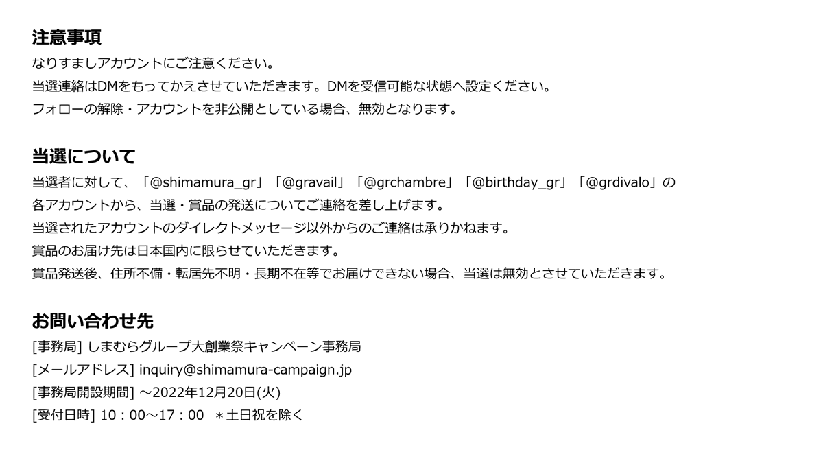 本キャンペーンの注意事項は画像をご確認ください。