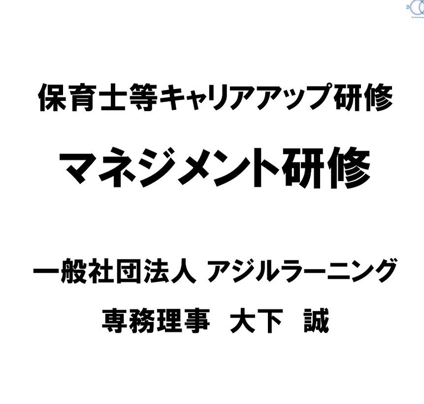 NPO_BOON's tweet photo. 次回の東京都保育士等キャリアアップマネジメントの研修は、11月5日（土）6日（日）となっております。
大下先生にご登壇頂き、楽しくてためになる、新たな自分が発見できる？！研修となりますので、是非ご応募お待ちしております！　

#東京都保育士等キャリアアップ研修
#マネジメント
#大下誠先生 https://t.co/k1L6oCpfbA