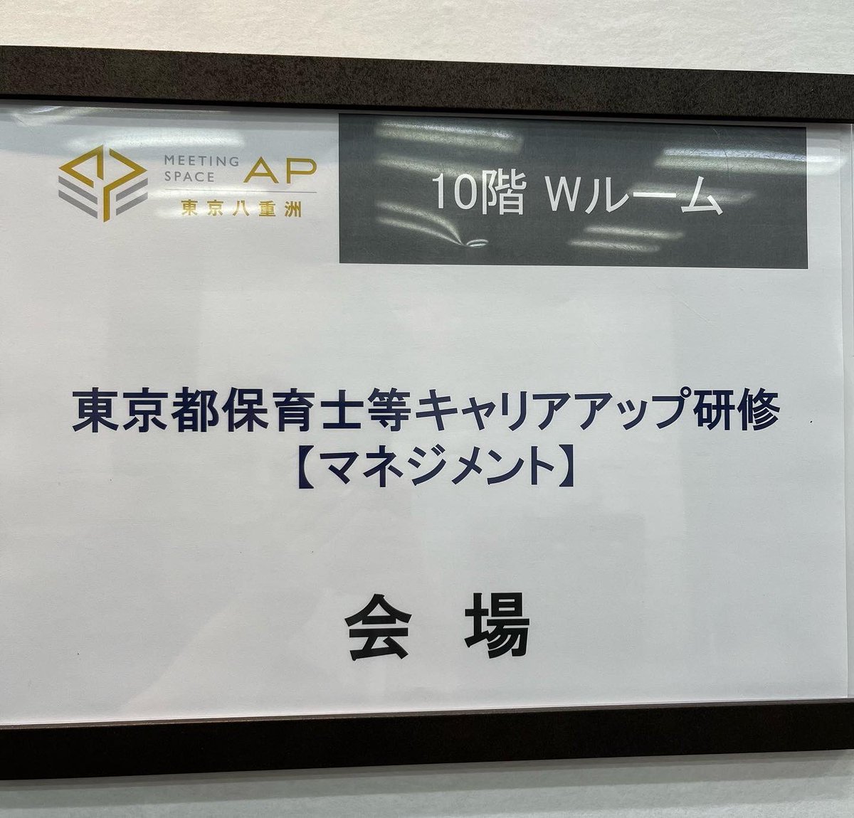 NPO_BOON's tweet photo. 次回の東京都保育士等キャリアアップマネジメントの研修は、11月5日（土）6日（日）となっております。
大下先生にご登壇頂き、楽しくてためになる、新たな自分が発見できる？！研修となりますので、是非ご応募お待ちしております！　

#東京都保育士等キャリアアップ研修
#マネジメント
#大下誠先生 https://t.co/k1L6oCpfbA