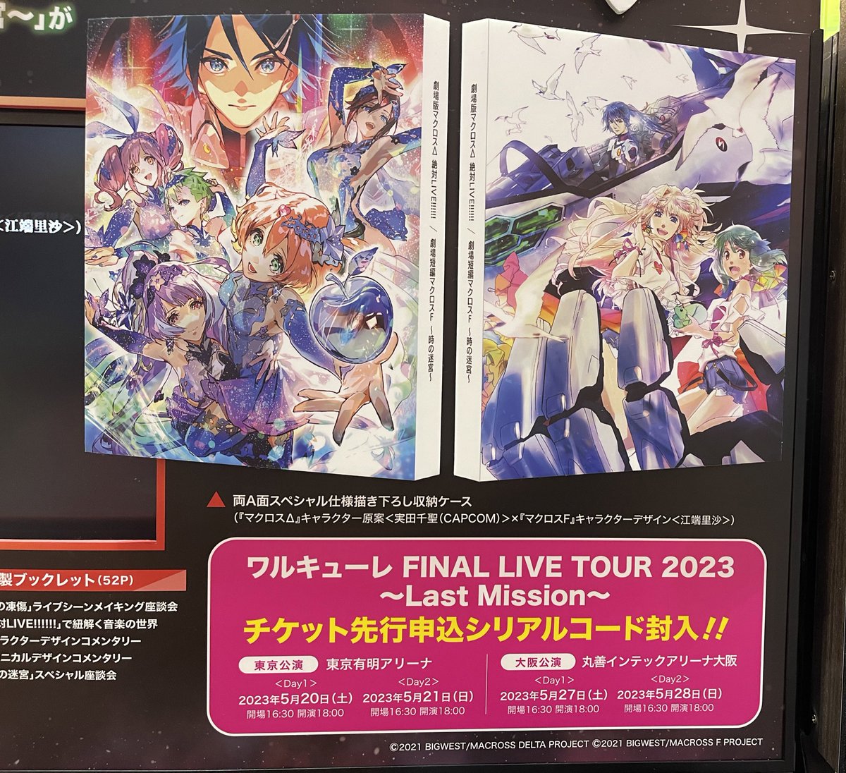 マクロスFB7 特典 スペシャルライブ イメージ チケットカード ☆ | www