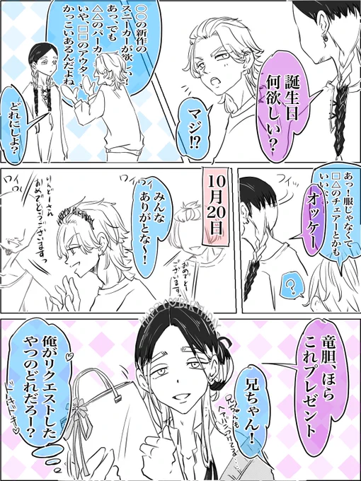 あれはよく見たらについてるっぽかったけどがあるってことはパンツのおそろも持ってると思う!#灰谷竜胆生誕祭2022 #灰谷蘭 #灰谷竜胆 #灰谷兄弟 