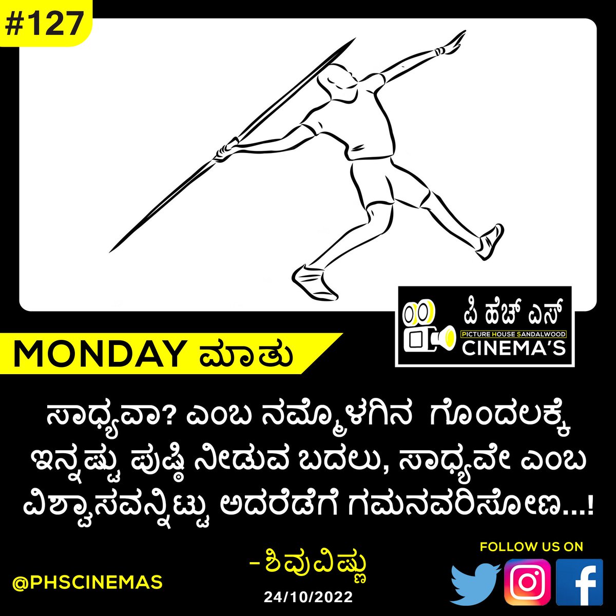 phscinemas's tweet photo. Monday ಮಾತು - M127
#phs #phscinemas #quotes #kannadaquotes #mondaymotivation #mondaymorning #monday #mondayquotes https://t.co/wyG8EhXeU0