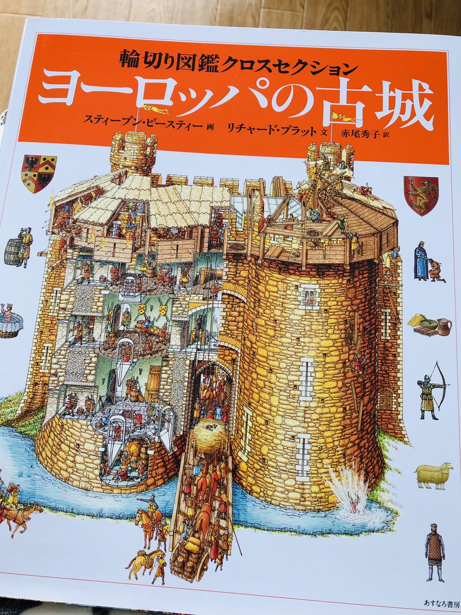 「お城の内部の資料が欲しくて買ってみた本です。Amazonレビューが1つしか無くて」|葵 梅太郎 🐤のイラスト