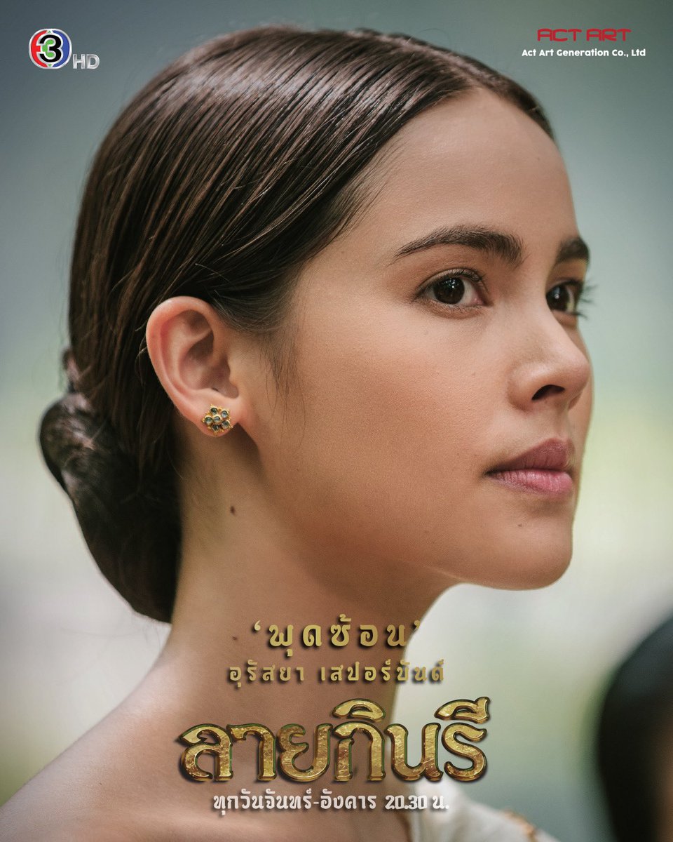 actart_gen's tweet photo. พุดซ้อน รับบทโดย 
อุรัสยา เสปอร์บันด์ 

ลูกสาวของหมอโหมดและแม่พิกุล มีความรู้ทางแพทย์และทางยา สนใจใฝ่รู้ในวิชาการต่างๆ และเป็นหมอเชลยศักดิ์ช่วยรักษาผู้ไข้แบบลับๆ

📌วันนี้ตอนแรก เวลา 20.30 น.

#ลายกินรี 
#thekinnareeconspiracy
#actartgen
#ดูทีวีกด33 #ดูมือถือกด3plus https://t.co/aB3AhU86eC
