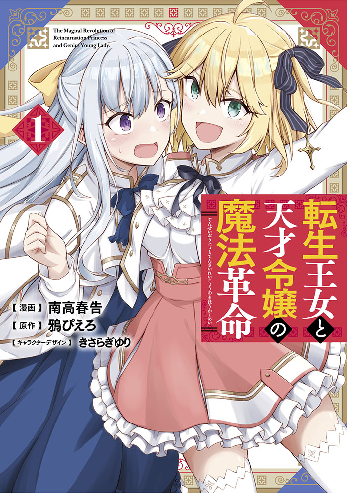 転生王女と天才令嬢の魔法革命の1~3巻がKindleにて半額セール中です!(25日の23:59終了)
まだ読んでない方やご興味のある方は是非よろしくお願いします!
https://t.co/sIwlUybzVe