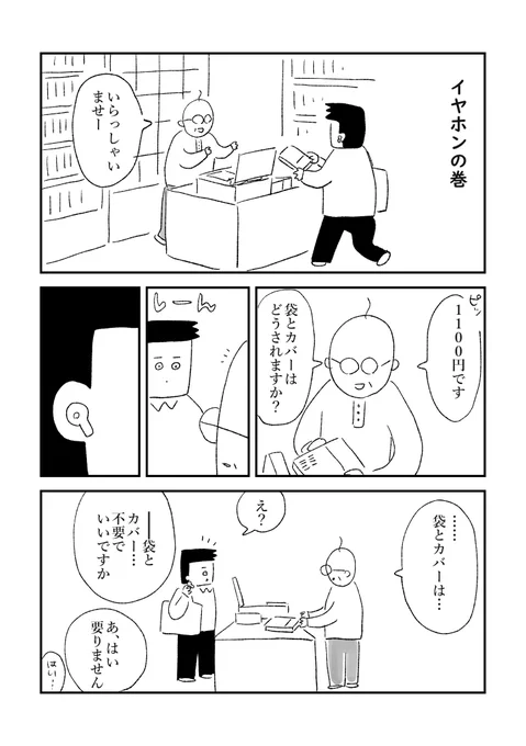 レジでイヤホンしている人けっこういるの巻 1/2
#ねこ書店 #さくまのまんが 