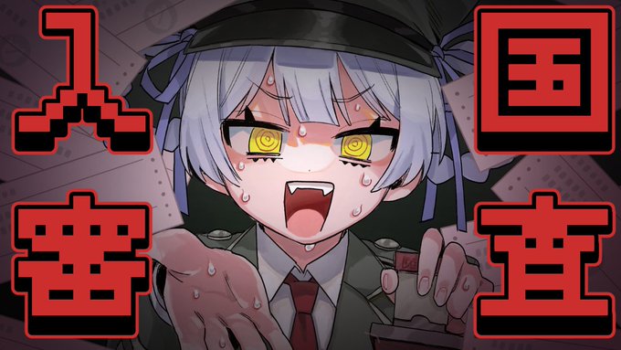 【配信告知】お昼 12:30 からおはう!起きたての僕、出来立てのサムネよ!待機所【Papers, Please】命が勿体ないッッッ!!【月島ポムポム/新人Vtuber】 チャンネル #おはようVtuber 