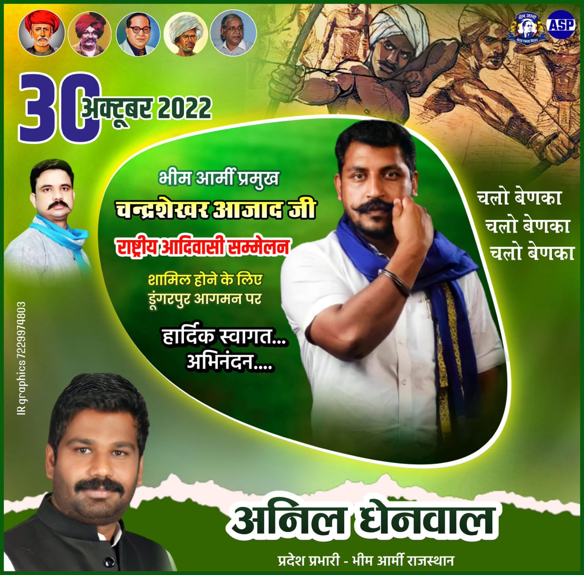 MohitAazad's tweet photo. राजस्थान के डूंगरपुर जिले के बेणेश्वर (बेणका) की पावन धरा पर #30_OCT को @BhimArmyChief मा. चंद्रशेखर आजाद जी आदिवासी परिवार के राष्ट्रीय आदिवासी सम्मेलन में शामिल होने आ रहे हैं।
बहुजन समाज के सभी साथी सादर आमंत्रित है। https://t.co/kszyFutcQz