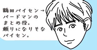 鶴田パイセン:こういう人がサークルに居てくれるとありがたいよね。舞ちゃんの名前を聞いて「舞ちゃん」ではなく「岩倉」って紹介したのが良いな〜この人!って思った。#舞いあがれ #なにわバードメン #鶴田葵 #足立英 