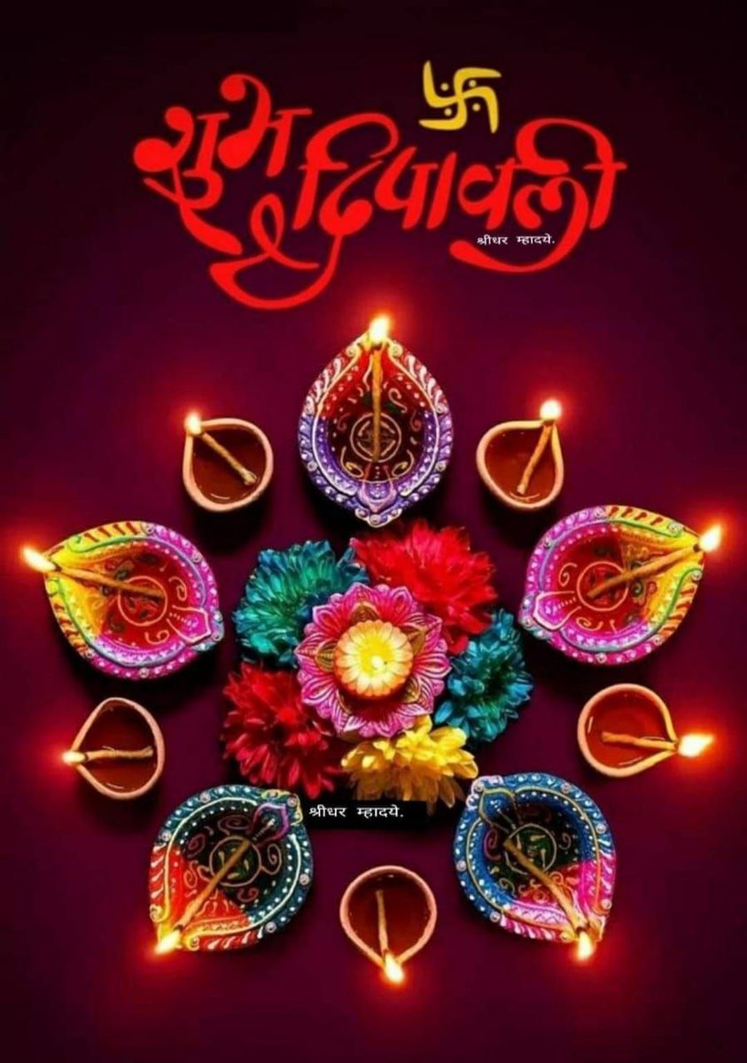 DevJyot92186002's tweet photo. आप सभी को रोशनी के पर्व दीपावली की हार्दिक शुभकामनाएं। सबके जीवन मे हमेशा उजाला रहे
@sonofmallah 
@VIPPartyIndia https://t.co/T8OYqflDMV