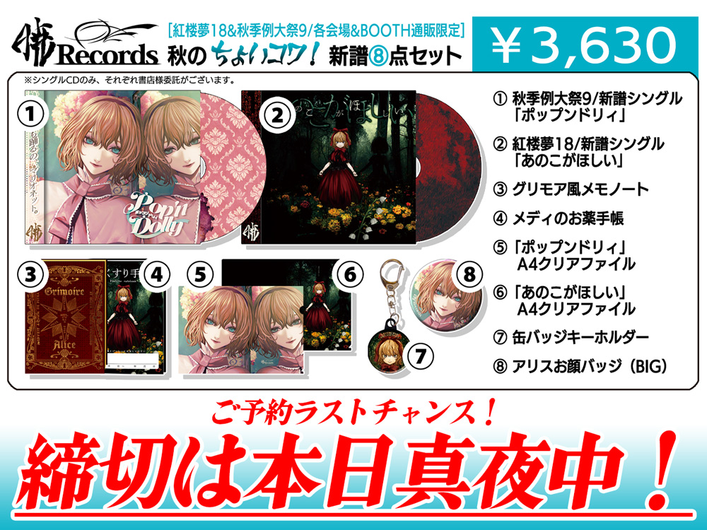 ブランド品 暁Records BOOTH通販限定スペシャルセット グッズのみ