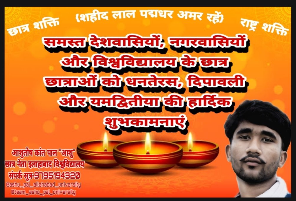 KantaAsu's tweet photo. आप सभी को दीपावली की हार्दिक शुभकामनाएं
 गणेश और लक्ष्मी जी का आशीर्वाद सदा आप और आपके परिवार पर बना रहे
      आशुतोष कांत पाल "आशु"
     छात्र नेता इलाहाबाद विश्वविद्यालय
#diwali #Dipawali @_Aman_AU @AINewsToday @UoA_Official https://t.co/tXuXjvUYd7