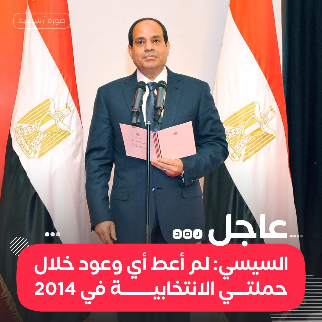 وجه الشبه بين الشيطان و السيسي واحد 
الوعود التي وعدها الشيطان لأتباعه 
انكرها عند حصاد ما كسبته ايديهم 
كذالك السيسي وعد الناس بالغني والحياه الكريمه  اذداد الناس فقرا وذل  #انزل_لاسقاط_السيسي