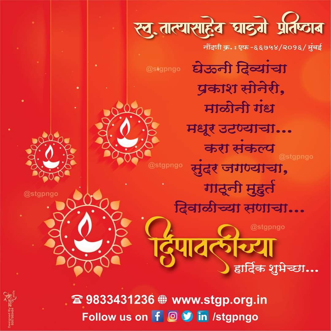 दिपावलीच्या आपणांस व आपल्या परिवारास मनःपूर्वक शुभेच्छा...🎉🎊

हि दिवाळी आपणांस आनंदाची, सुख समृद्धीची, भरभराटीची, प्रगतीची व आरोग्यदायी जावो ही ईश्वर चरणी प्रार्थना..!!!