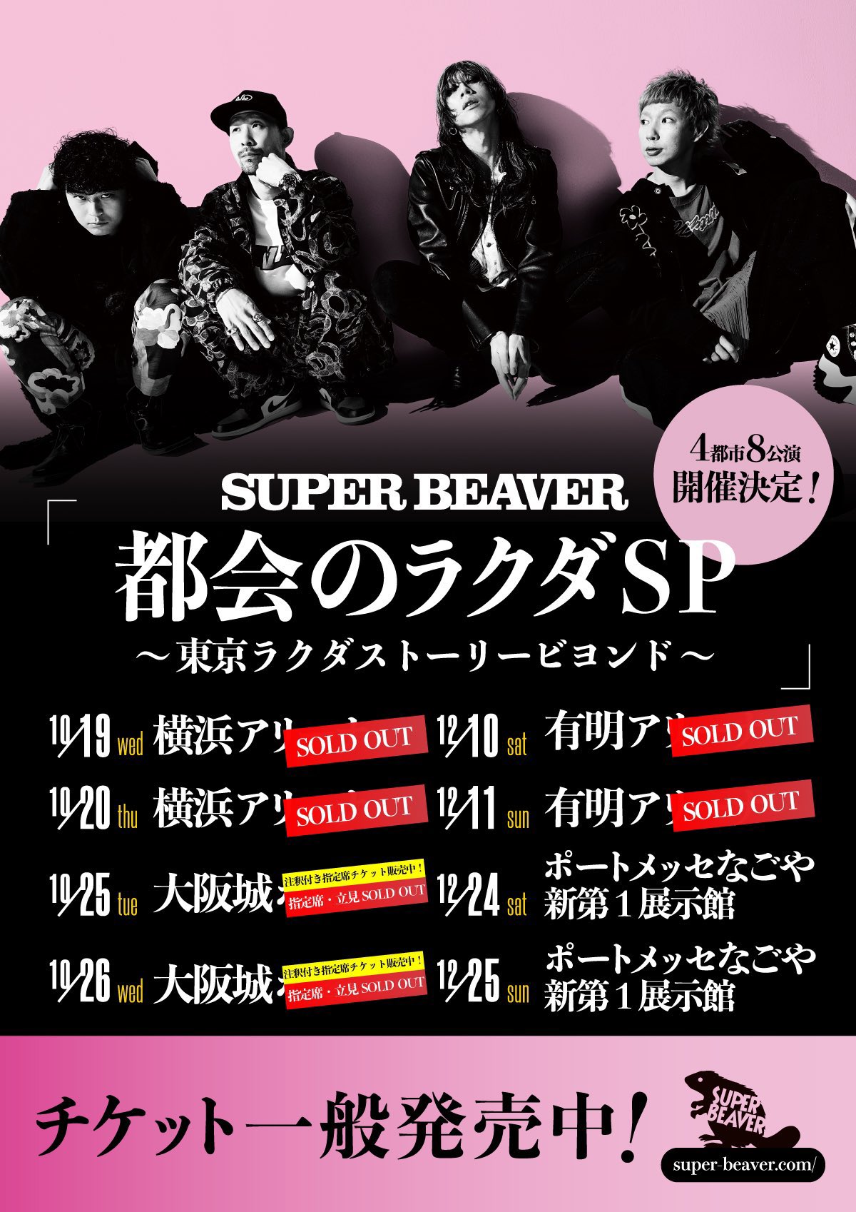 送料無料 新品未開封 SUPER BEAVER 未来の続けかた＋ 大阪城音楽堂 SUPER BEAVER｜ライブBlu-ray&DVD『LIVE VIDEO 6.5 Tokai No
