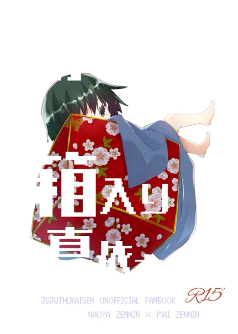 11月の直真依本表紙。ホワイトホログラムペーパー使用でタイトル部分だけホログラム調になる予定です˙˚ʚ(*'꒳`*)ɞ˚˙ 