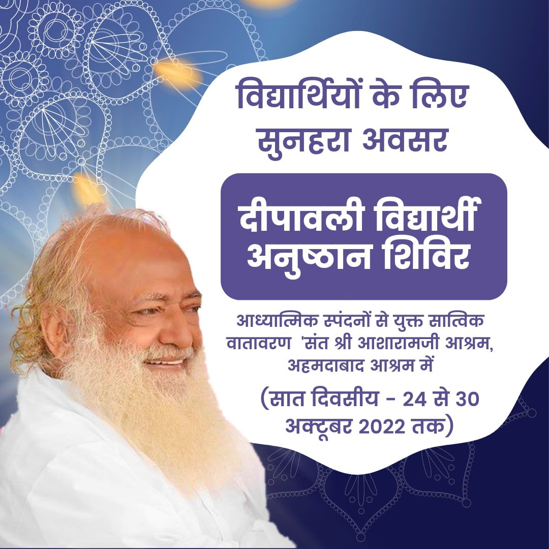 Week of Introspection❗️

Thousands Of Children &amp;  people from every age group are will be visiting  Sant Shri Asharamji Ashram , Ahmedabad To attend Vidyarthi Anushthan Shivir, to  strengthen their sadhana with the help of this Shivir. #DiwaliSpecial