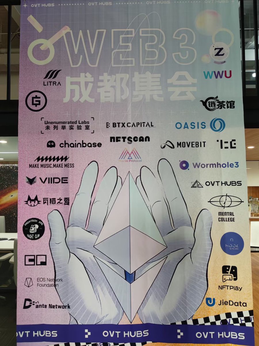 近日，由多个Web3社区和从业者共建发起，主要以分享、交流为主的线下聚会——《问 #DAO 青城｜Chengdu #Web3 Fall Fest》成功举办。

链茶馆 <a href="/ChainHouse/">链茶馆BlockChainTeaHouse</a> CEO、<a href="/OasisProtocol/">Oasis 🌹</a> 中国区大使王佳伦 <a href="/gallonwang/">佳伦实验室GallonLabs🔆</a> 出席了此次活动，并就“Web3 #公链 发展趋势及投资机会”与 @EOSFoundationCN 等机构展开了交流。