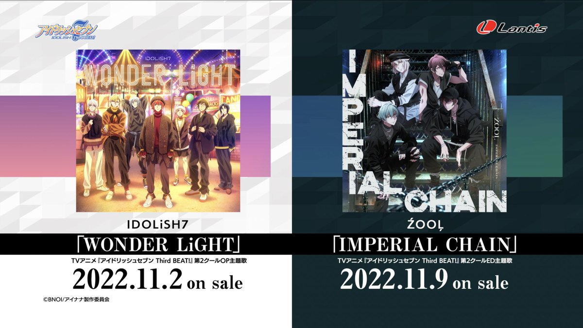 【音楽情報】 『アイドリッシュセブン Third BEAT!』OP/ED主題歌の試聴動画を公開！ IDOLiSH7「WONDER LiGHT」は11/2発売、 ŹOOĻ「IMPERIAL CHAIN」は11/9発売！ 新曲となるCWも初出しとなっておりますので、ぜひお聴きください！ ▼試聴動画はこちら youtu.be/9AMD7-hRjZ8 #アイナナ #アニナナ