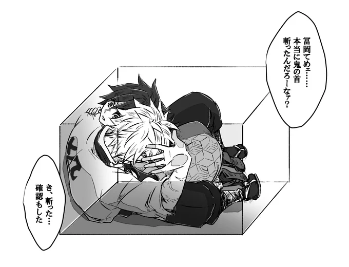 #さねぎゆ
箱に閉じ込めました。夜明けになったら自然と出れます。 