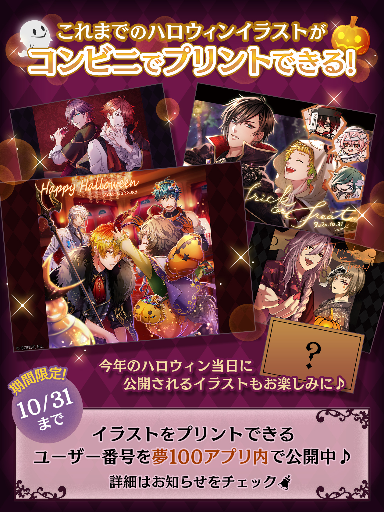 夢王国と眠れる100人の王子様 公式 お知らせ ハロウィンネットプリント 公開 本日からこれまでの 描き下ろし ハロウィンイラスト を コンビニでプリントできます さらに 31日には 22年の 描き下ろし イラストが公開
