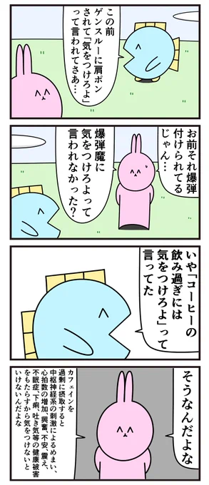 魚の4コマ「気をつけろよ」 