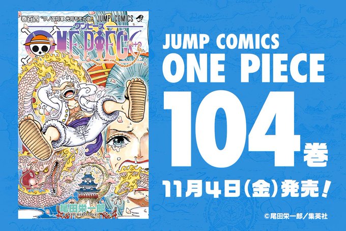 One Piece コミックス104巻の表紙が公開 Game Watch