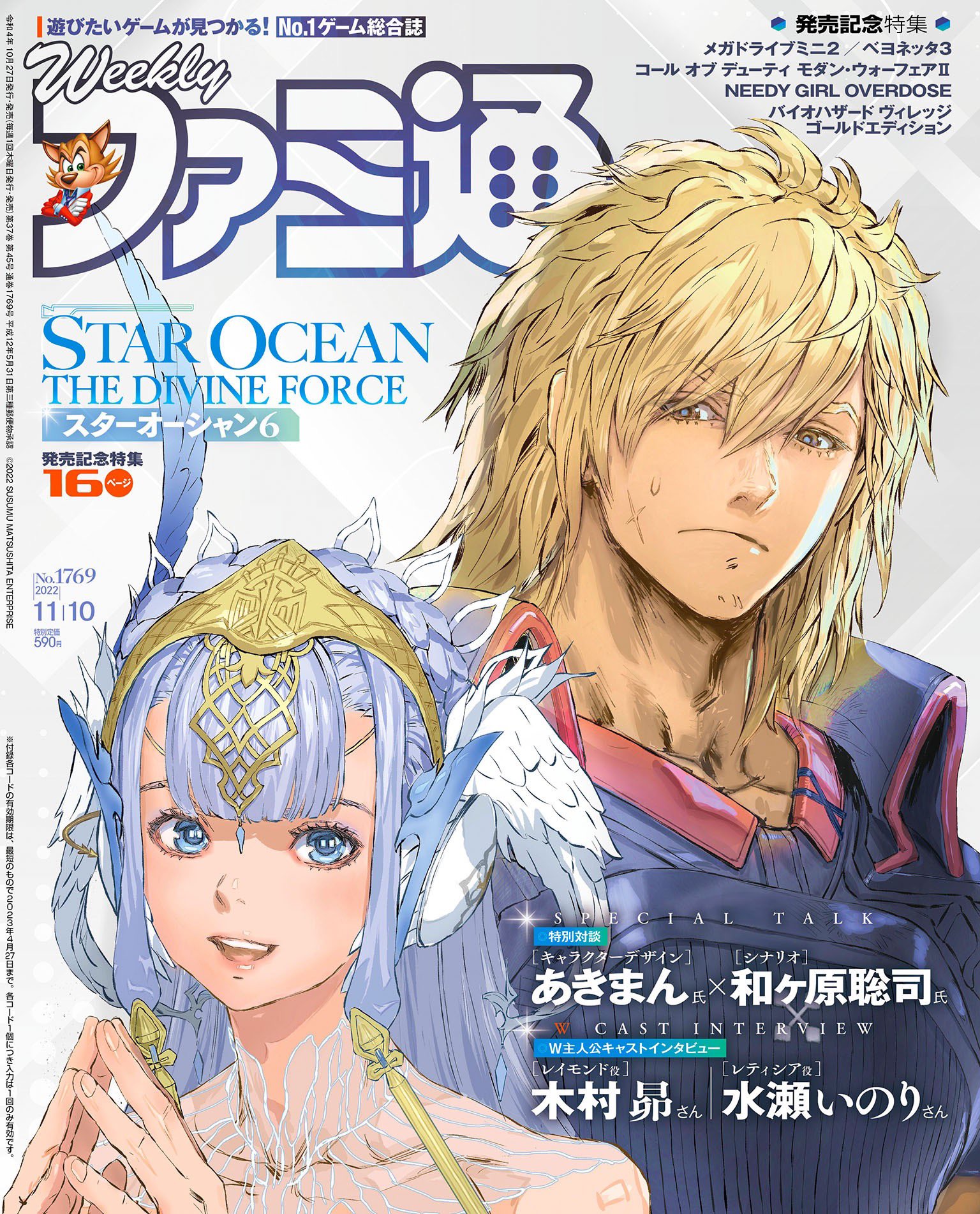 ロマンシング 嵯峨 ファミ通 Famitsu Saga Twitter