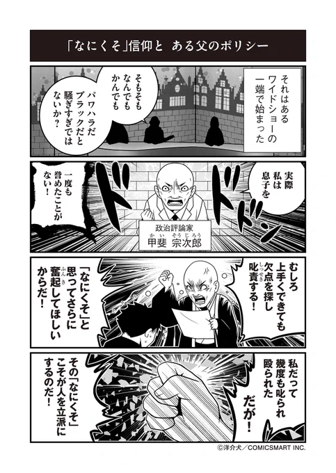 【再掲】絶対に誉めない親とコメンテーターエンドウさん 