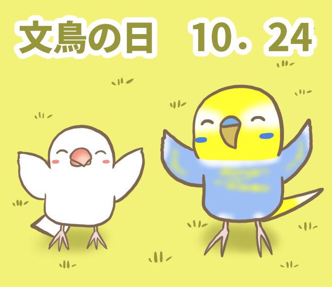 インコのtwitterイラスト検索結果