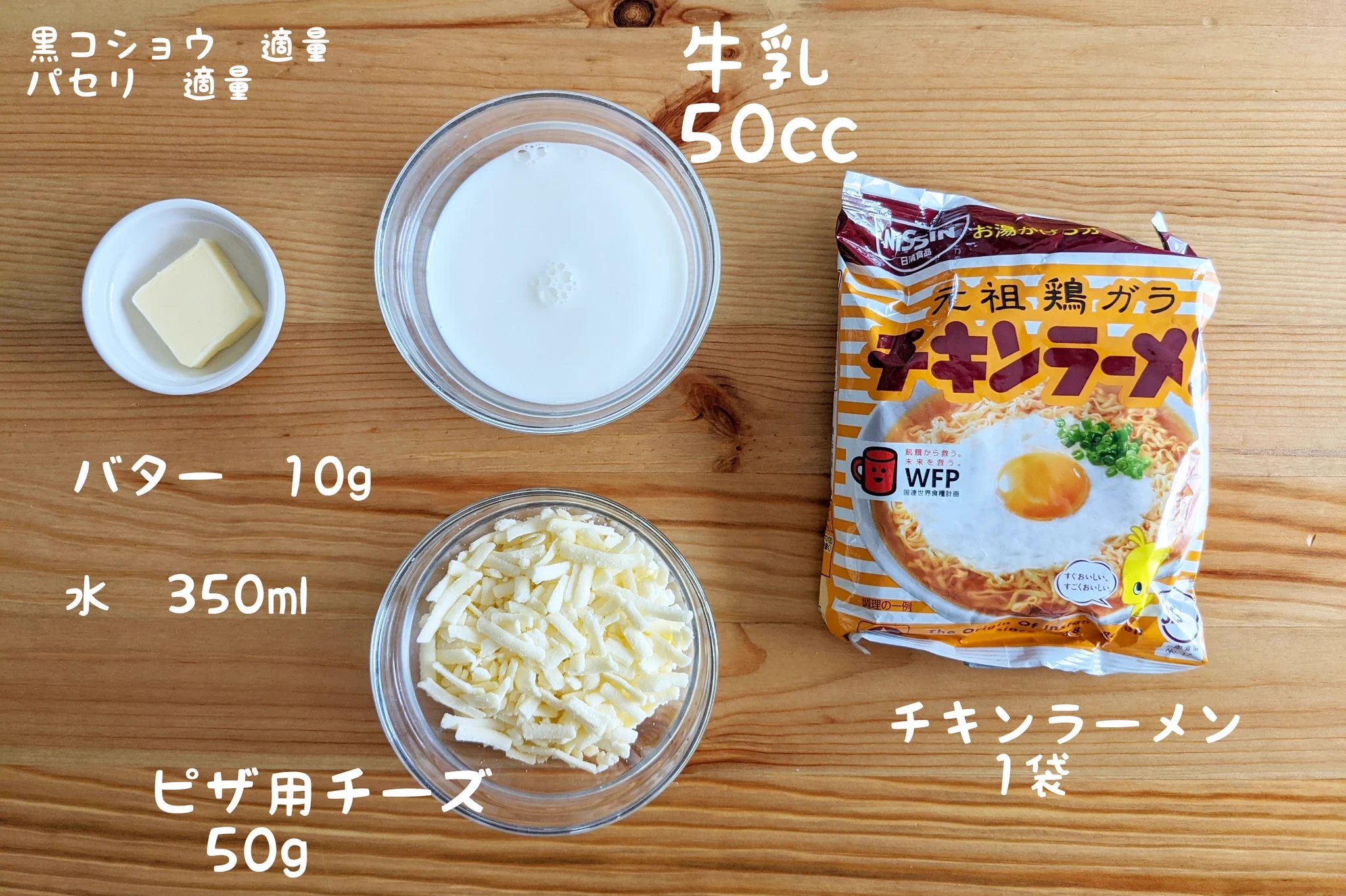 チーズソースとの組み合わせがすごく美味しそう！「チキンラーメン」の簡単アレンジレシピ！
