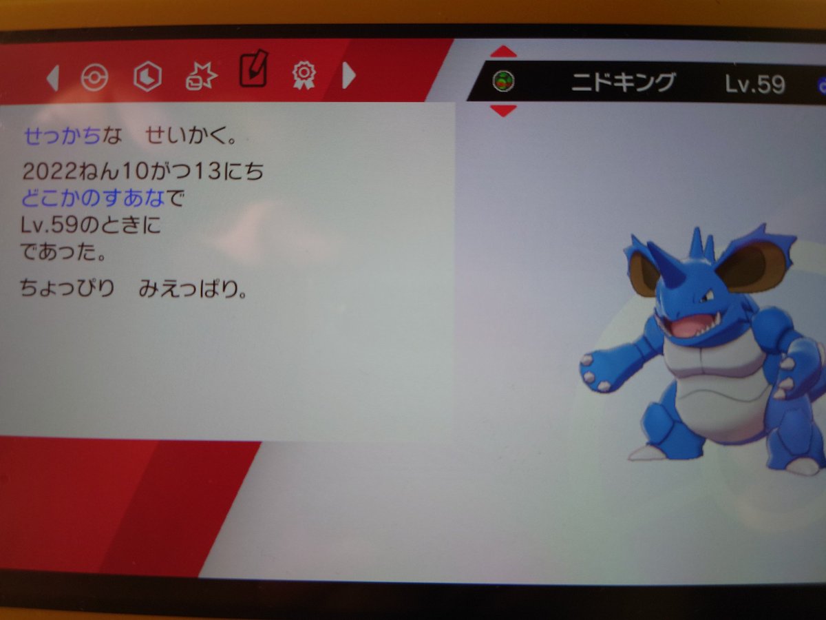 ポケモンgo ニドキングの色違い 入手方法と実装状況 攻略大百科 ポケモンgo ニドキングの色違い 入手方法と実装状況 攻略大百科