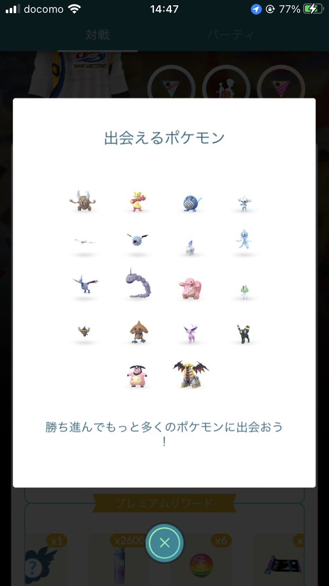 XYLITOL0621's tweet photo. え！これは知らんかった😂😂

 #ポケモンGO
 #GBL https://t.co/H1lATZbrI3