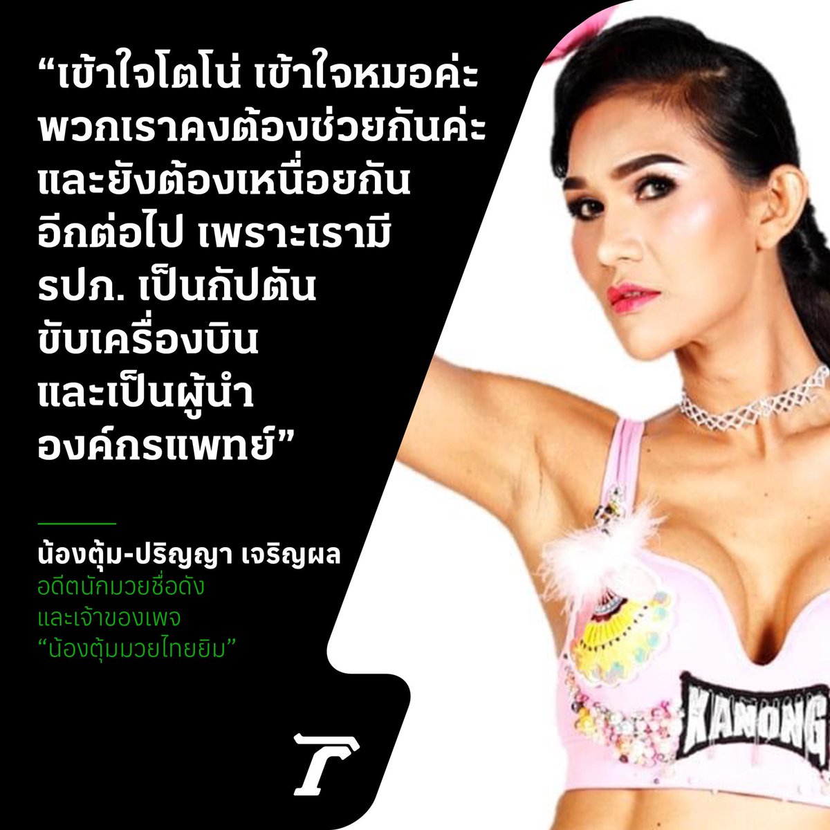 Thairath_News tweet media
