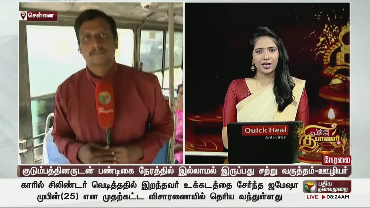PT_fanspage's tweet photo. இனிய தீபாவளி நல்வாழ்த்துக்கள்....

முக்கிய பண்டிகைகளிலும் ‍ வீட்டுக்கு செல்லாமல் உழைக்கும் ஓட்டுநர்கள் , நடத்துநர்கள்.

#Transportation #drivers
#conductors

@PTRajkumar97899 @anchorjenifer https://t.co/EsQCxXcSi6
