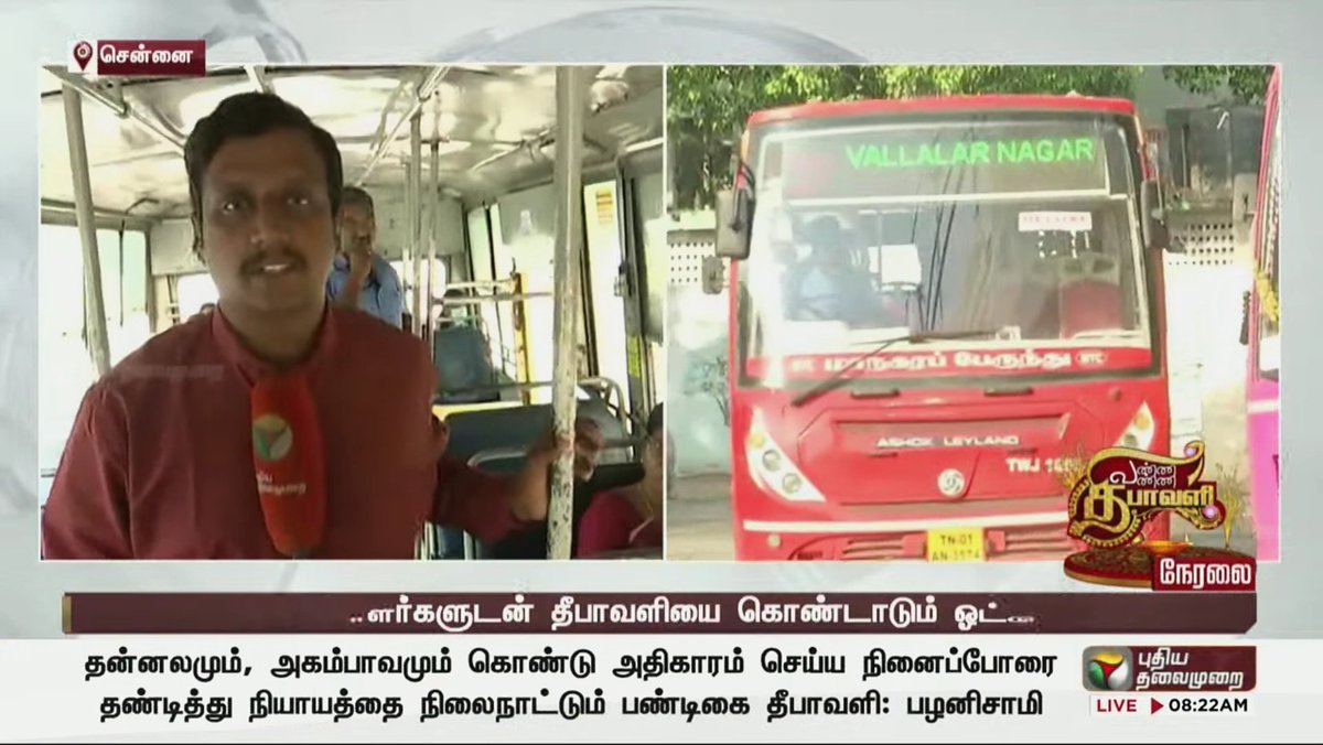 PT_fanspage's tweet photo. இனிய தீபாவளி நல்வாழ்த்துக்கள்....

முக்கிய பண்டிகைகளிலும் ‍ வீட்டுக்கு செல்லாமல் உழைக்கும் ஓட்டுநர்கள் , நடத்துநர்கள்.

#Transportation #drivers
#conductors

@PTRajkumar97899 @anchorjenifer https://t.co/EsQCxXcSi6